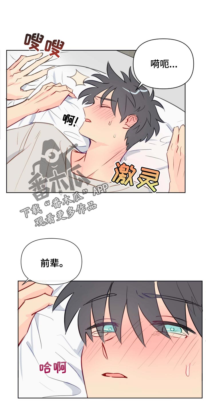 第43章：现在想睡可不行0