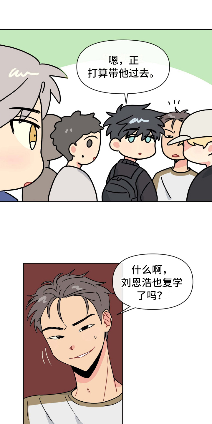 第2章：复学14