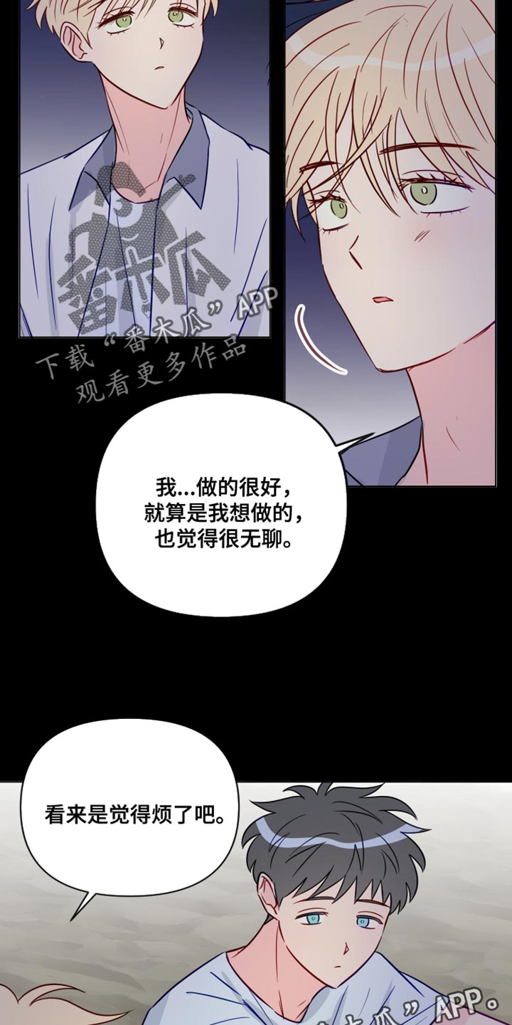 第96章：有趣吗？28