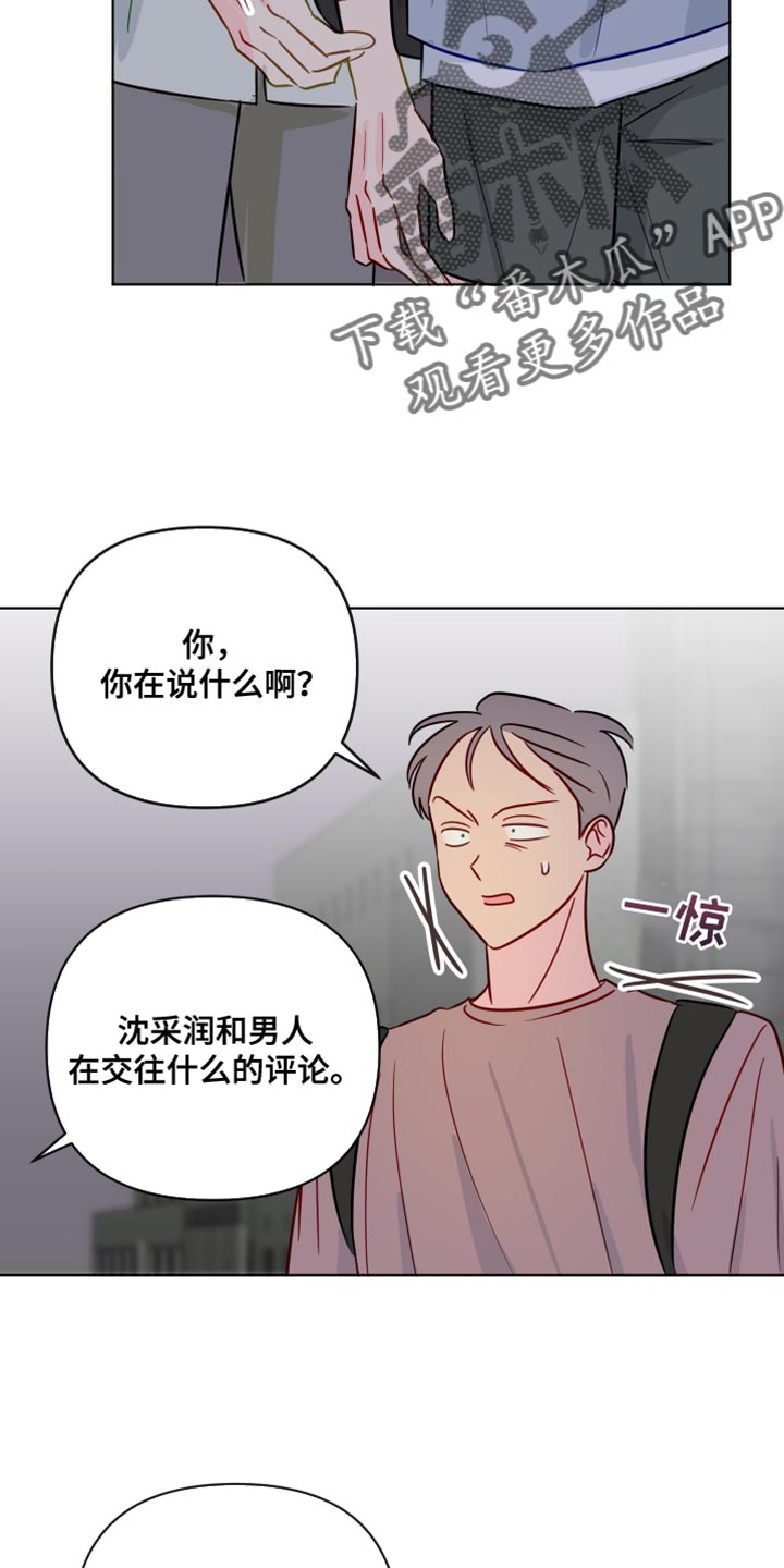 第94章：你不要再欺负我们了6
