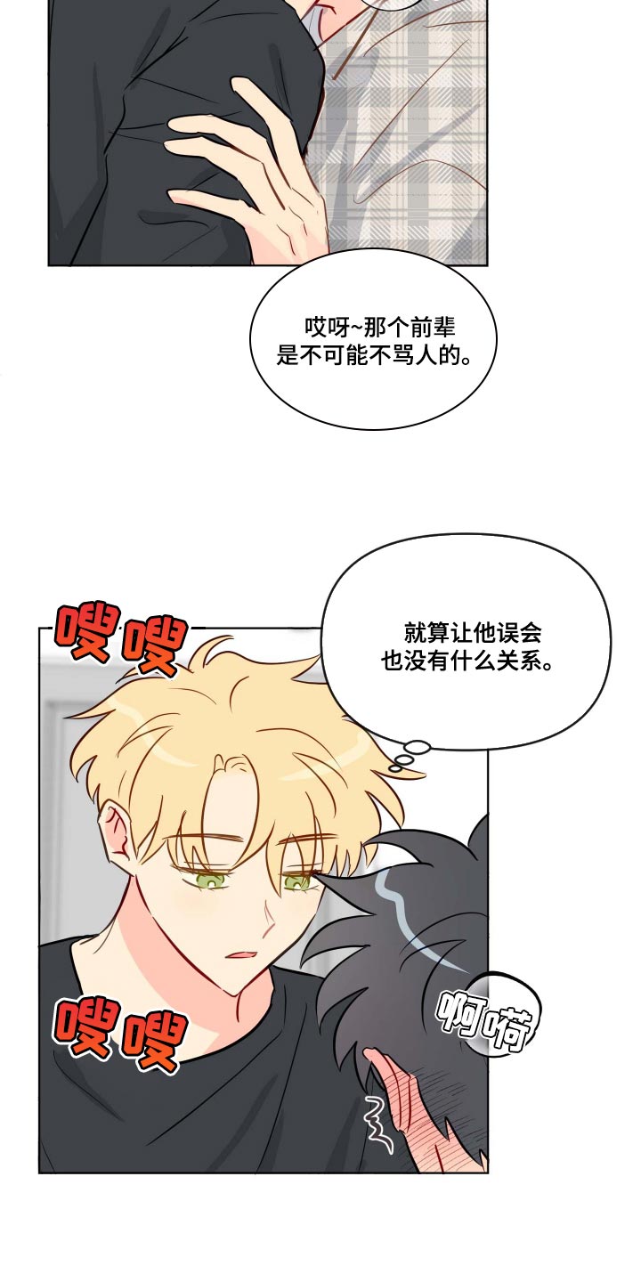 第54章：谣言5