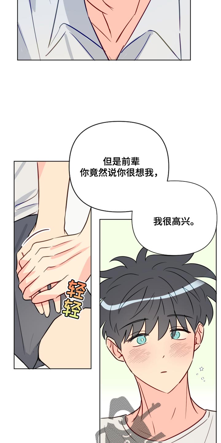 第98章：因为我想你了18