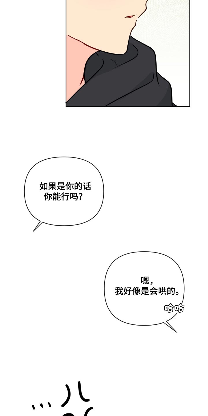 第75章：哄我睡觉吗？9