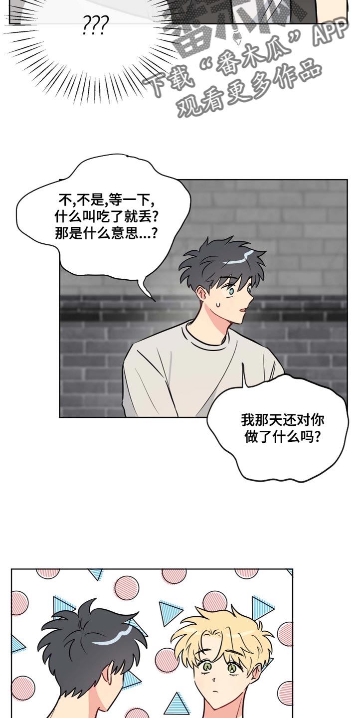 第39章：记起来了吗？6