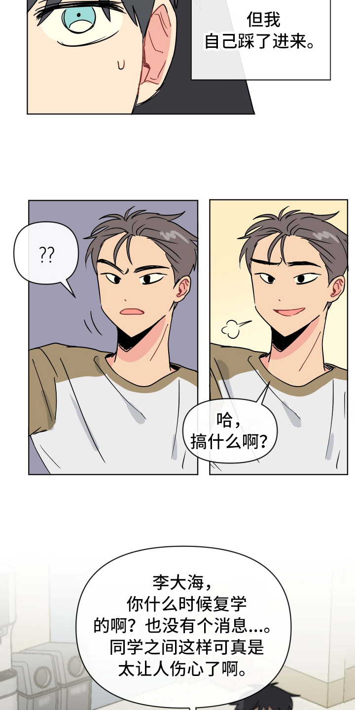 第2章：复学9