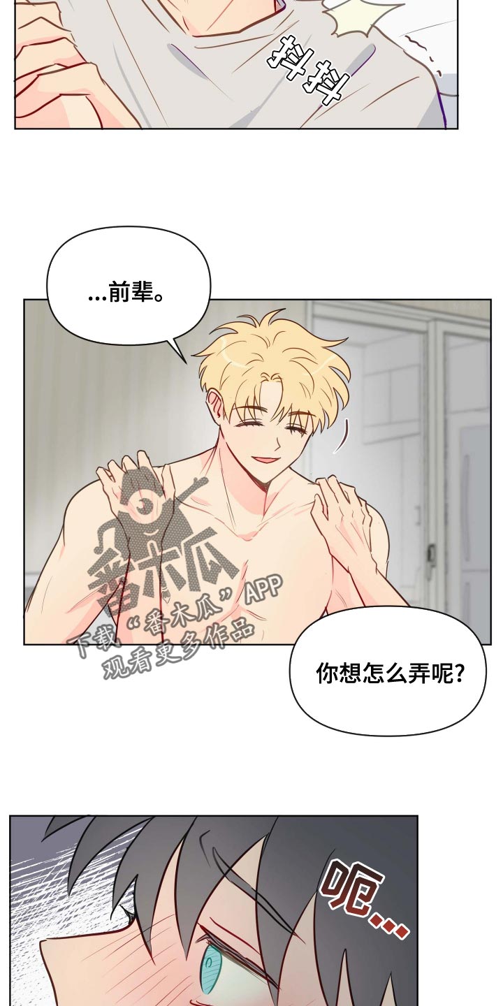 第43章：现在想睡可不行8