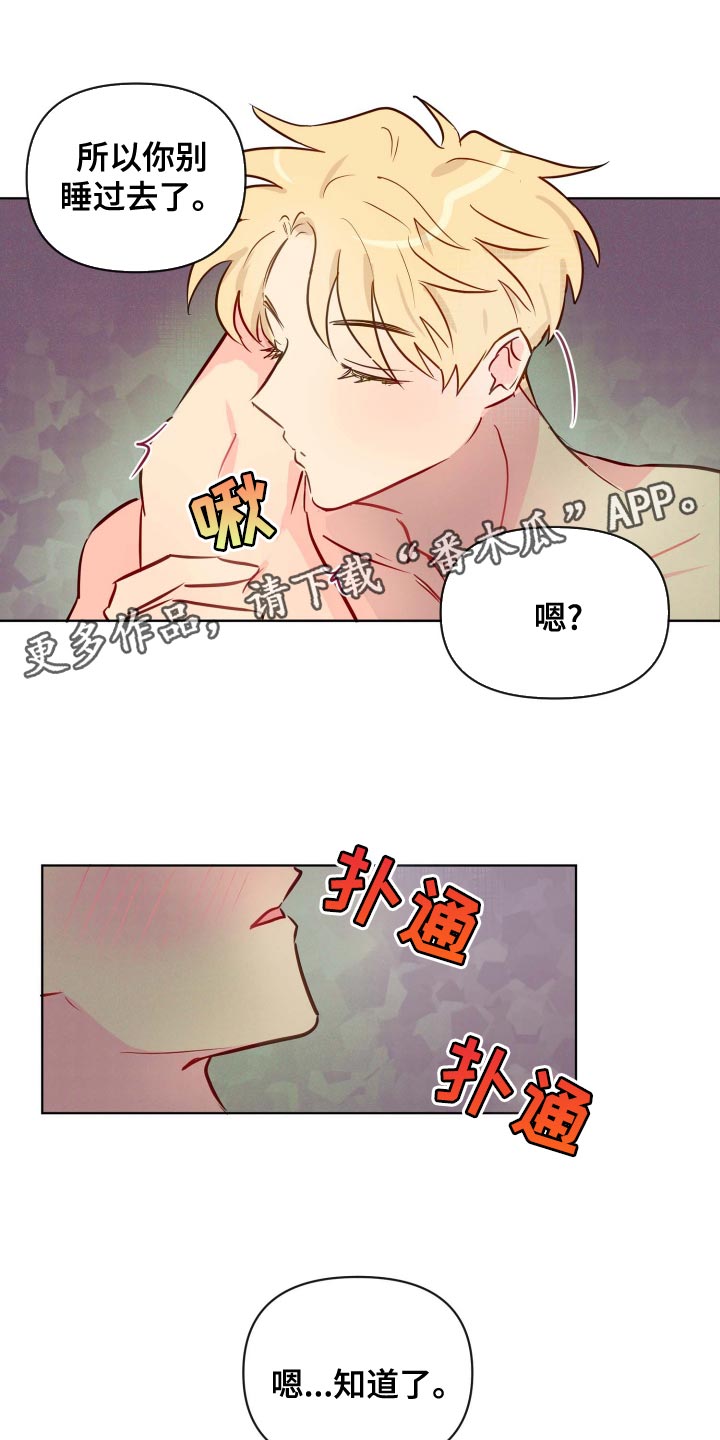 第43章：现在想睡可不行14