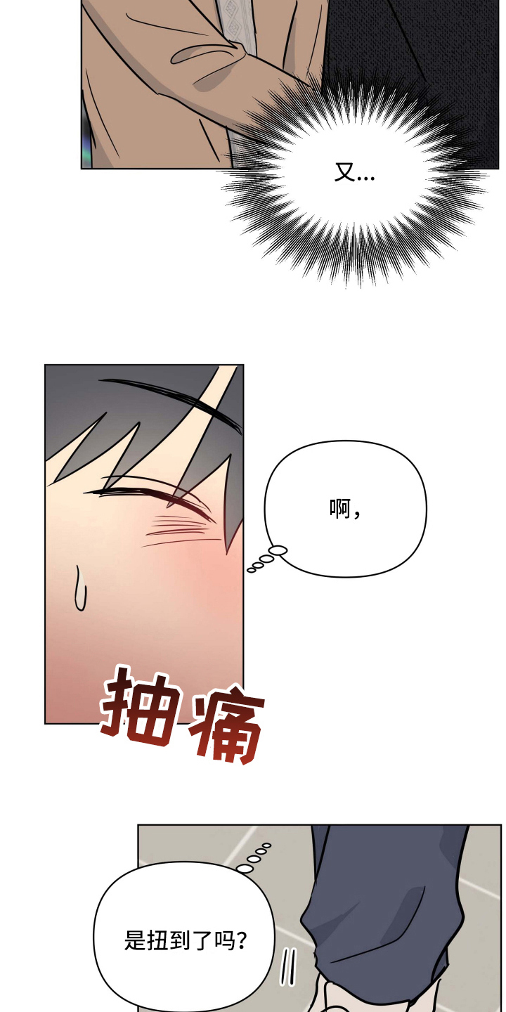 第23章：扭伤6