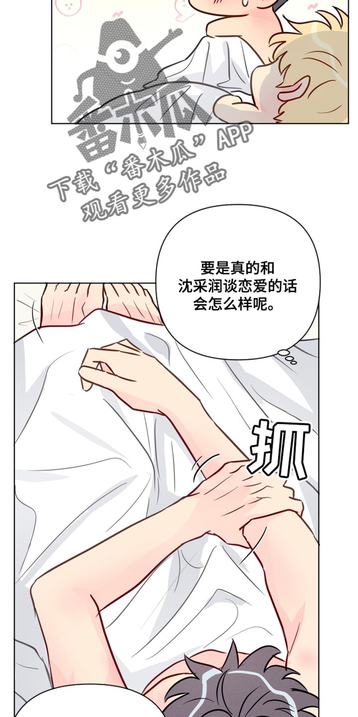 第83章：我也不知道我的心意了24