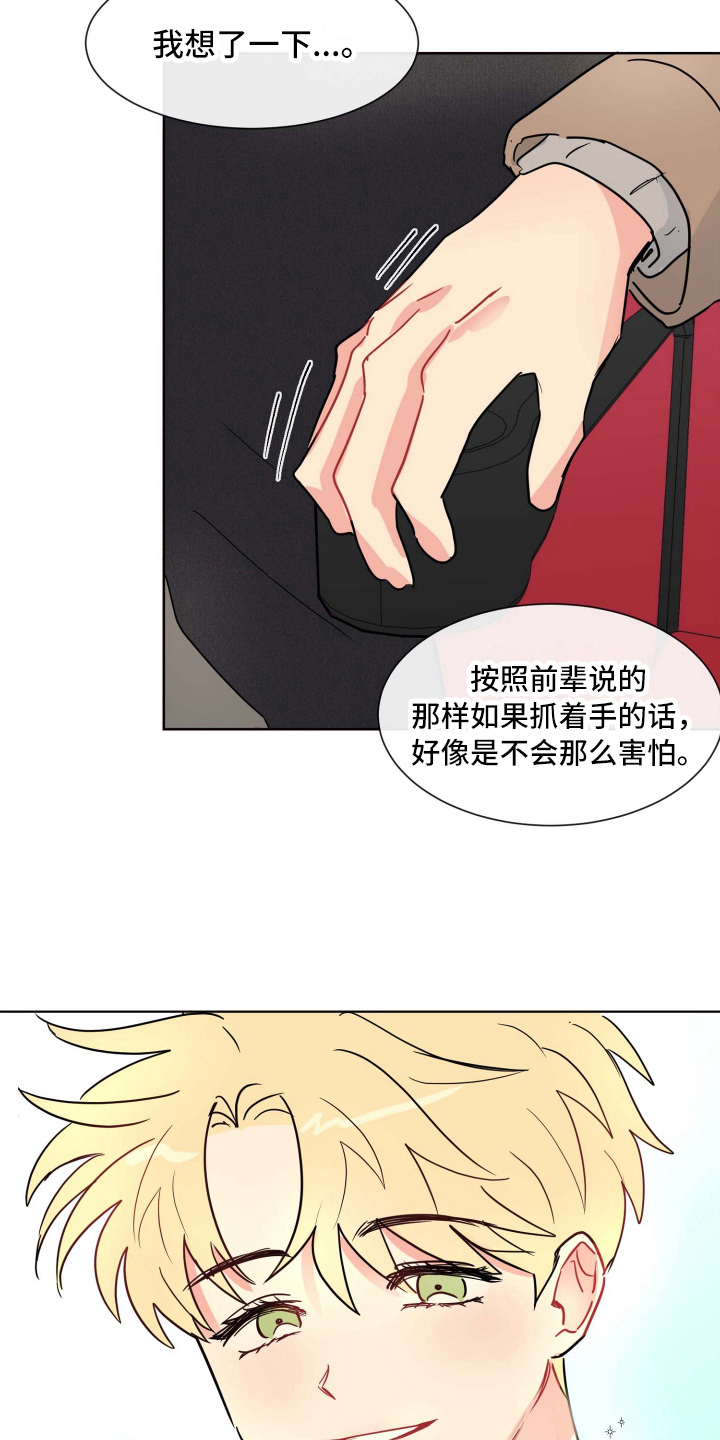第16章：牵手9