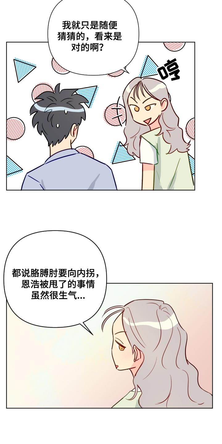 第85章：该怎么办呢？6
