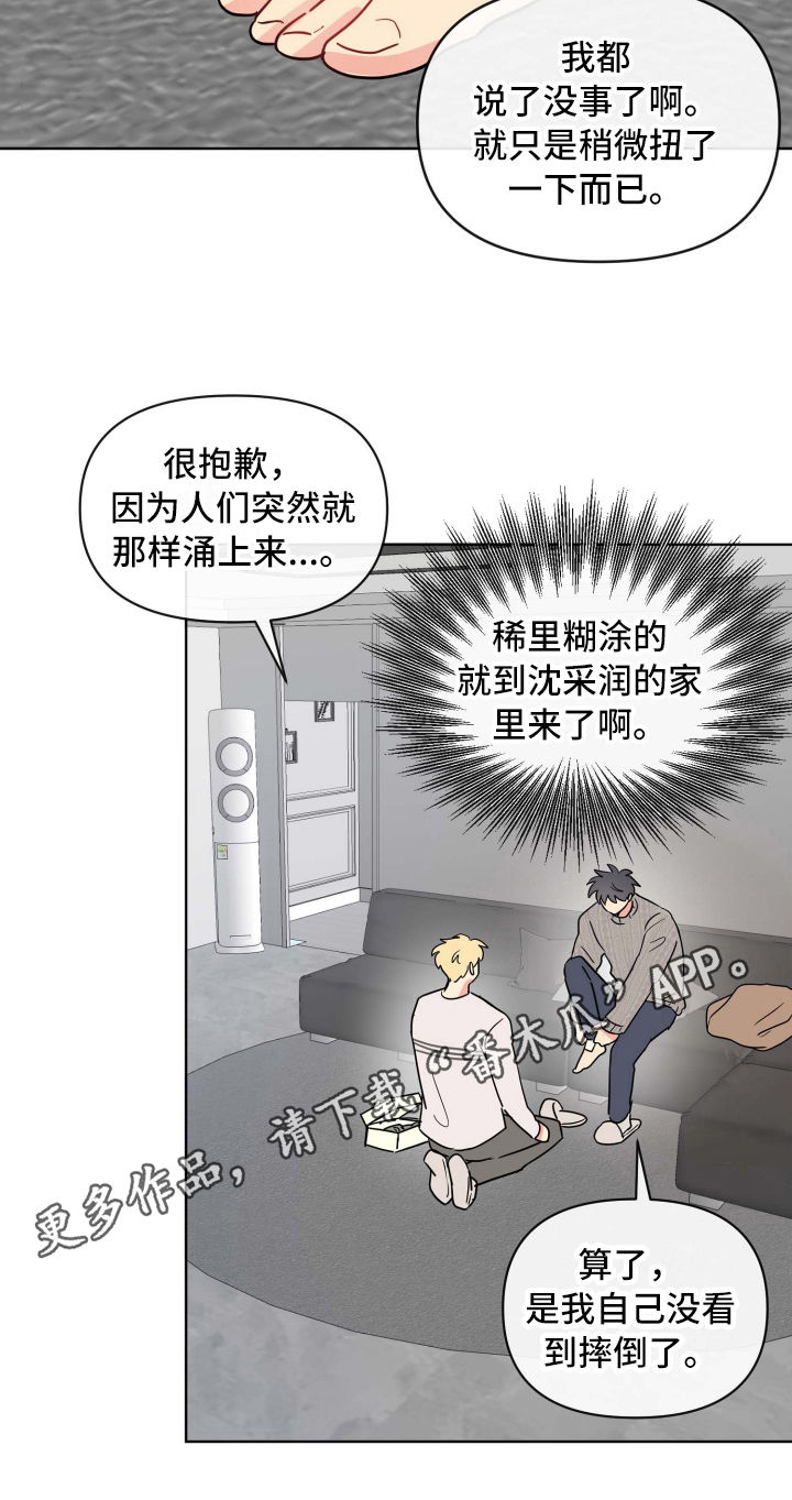 第23章：扭伤16