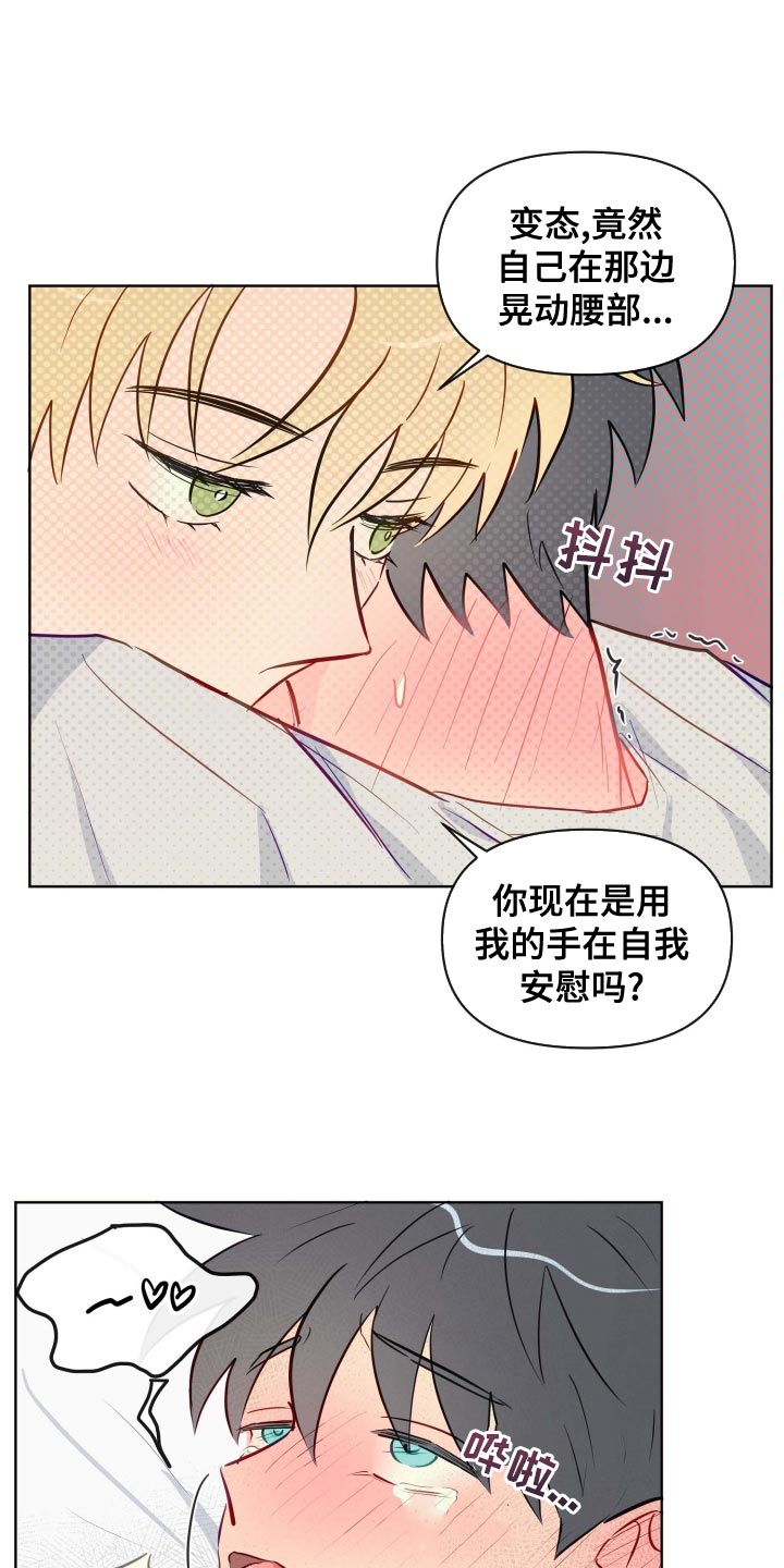 第43章：现在想睡可不行11