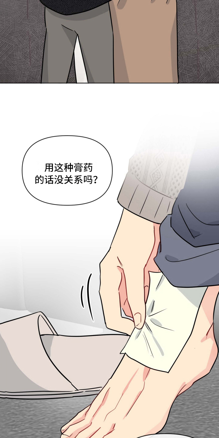 第23章：扭伤15