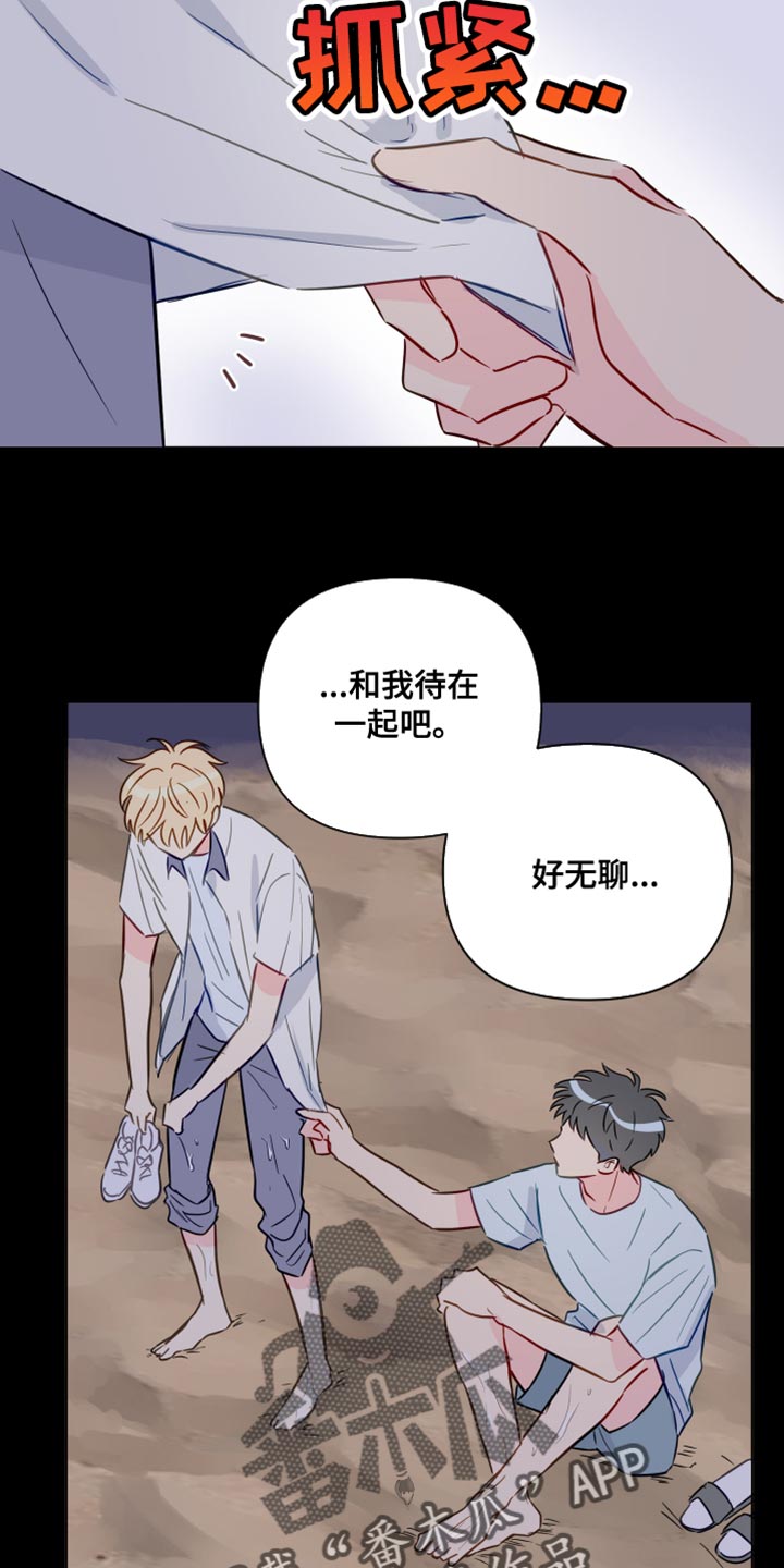 第96章：有趣吗？16