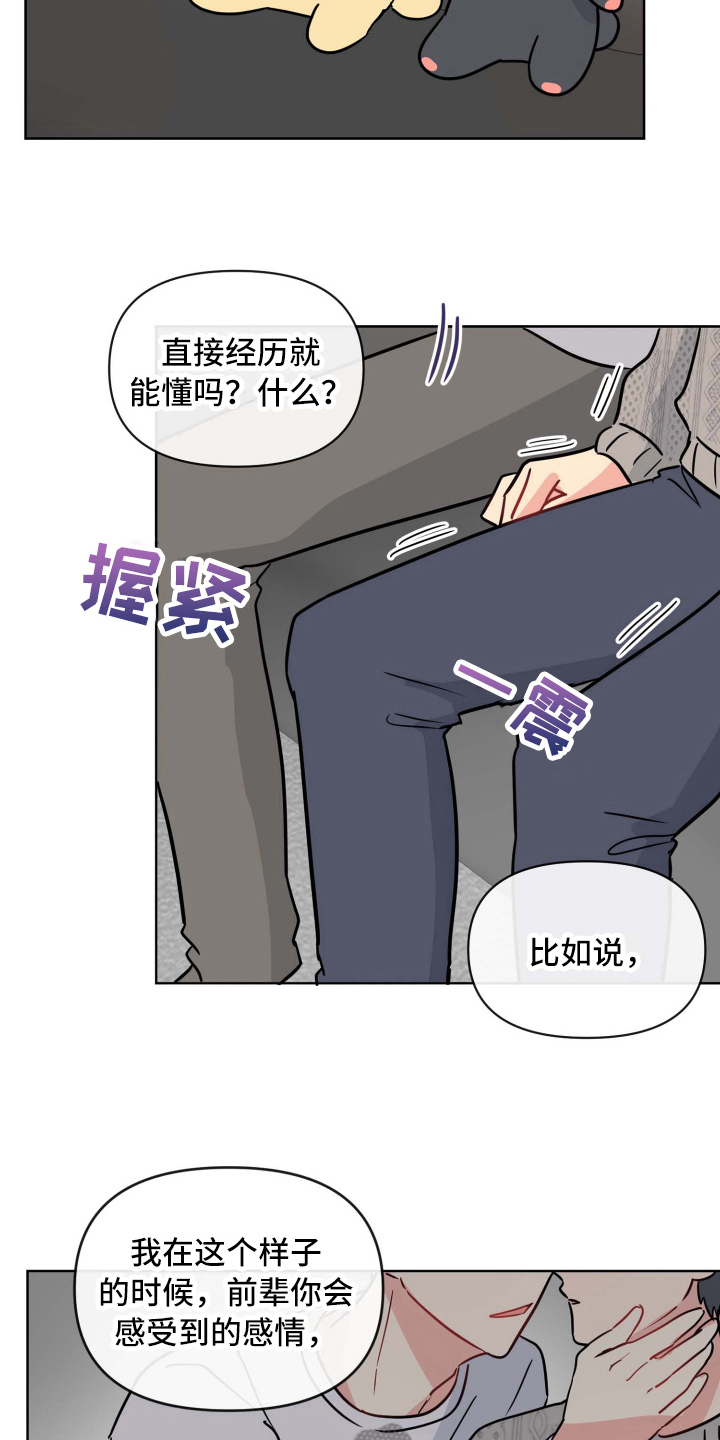 第24章：最重要的感情7
