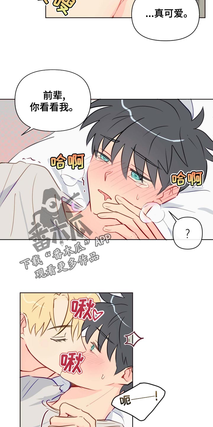 第43章：现在想睡可不行6