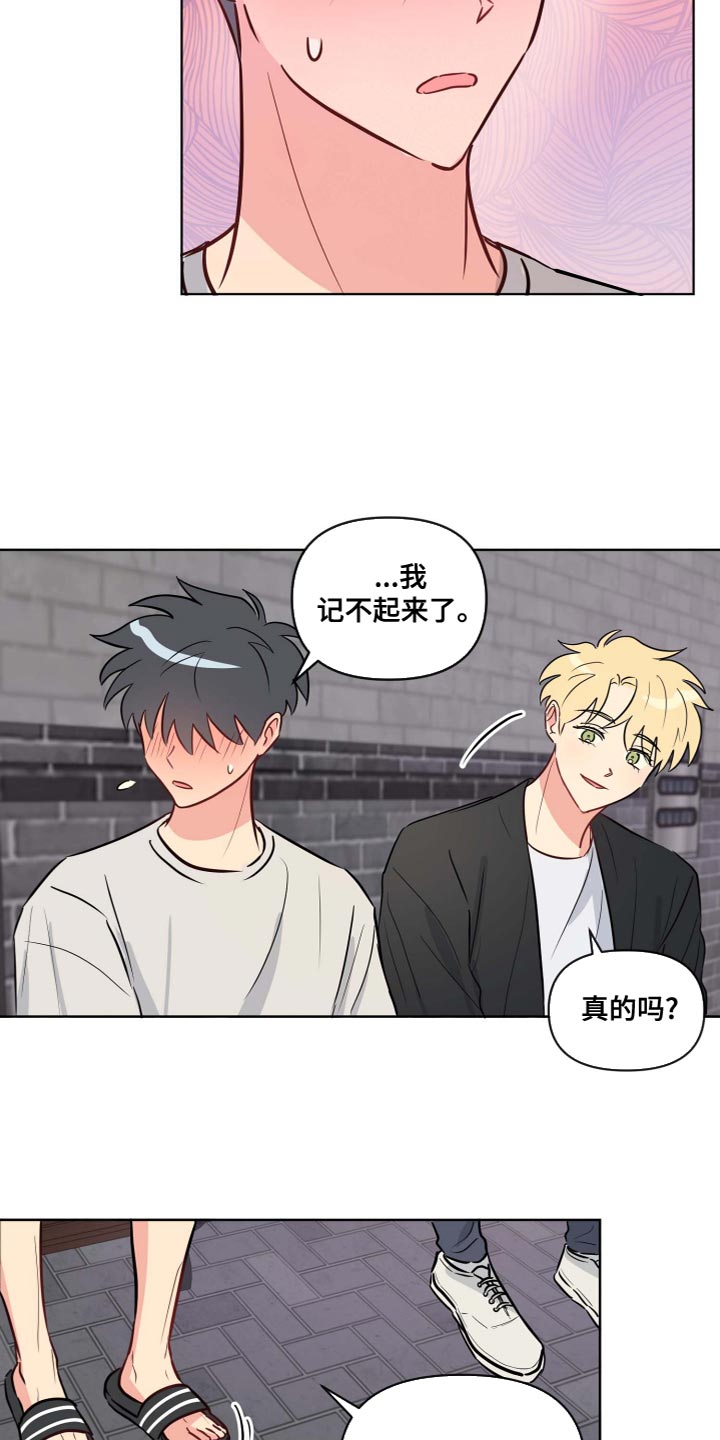 第39章：记起来了吗？14