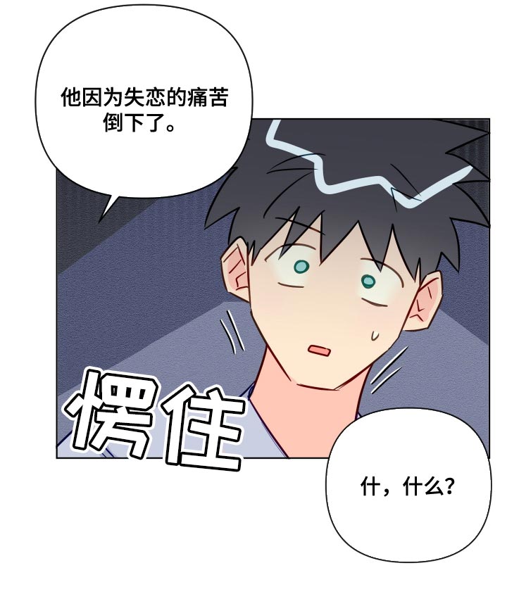 第84章：失恋的痛苦20