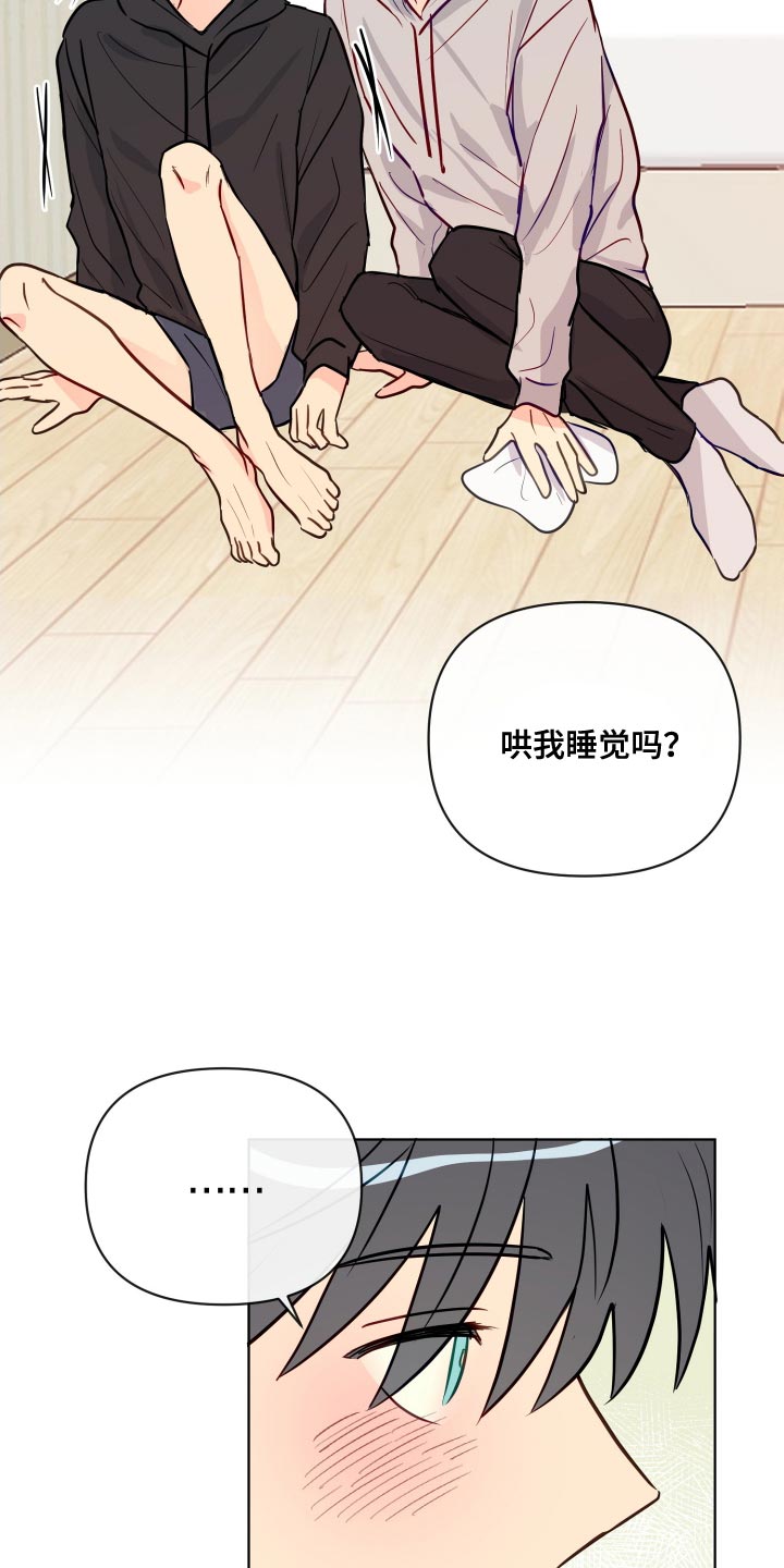 第75章：哄我睡觉吗？8