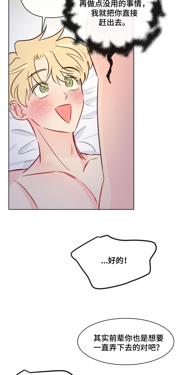 第79章：喜欢前辈9