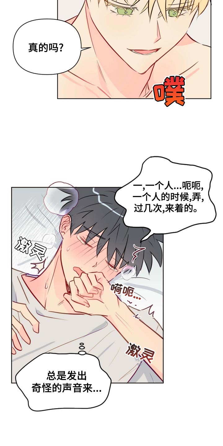 第43章：现在想睡可不行4