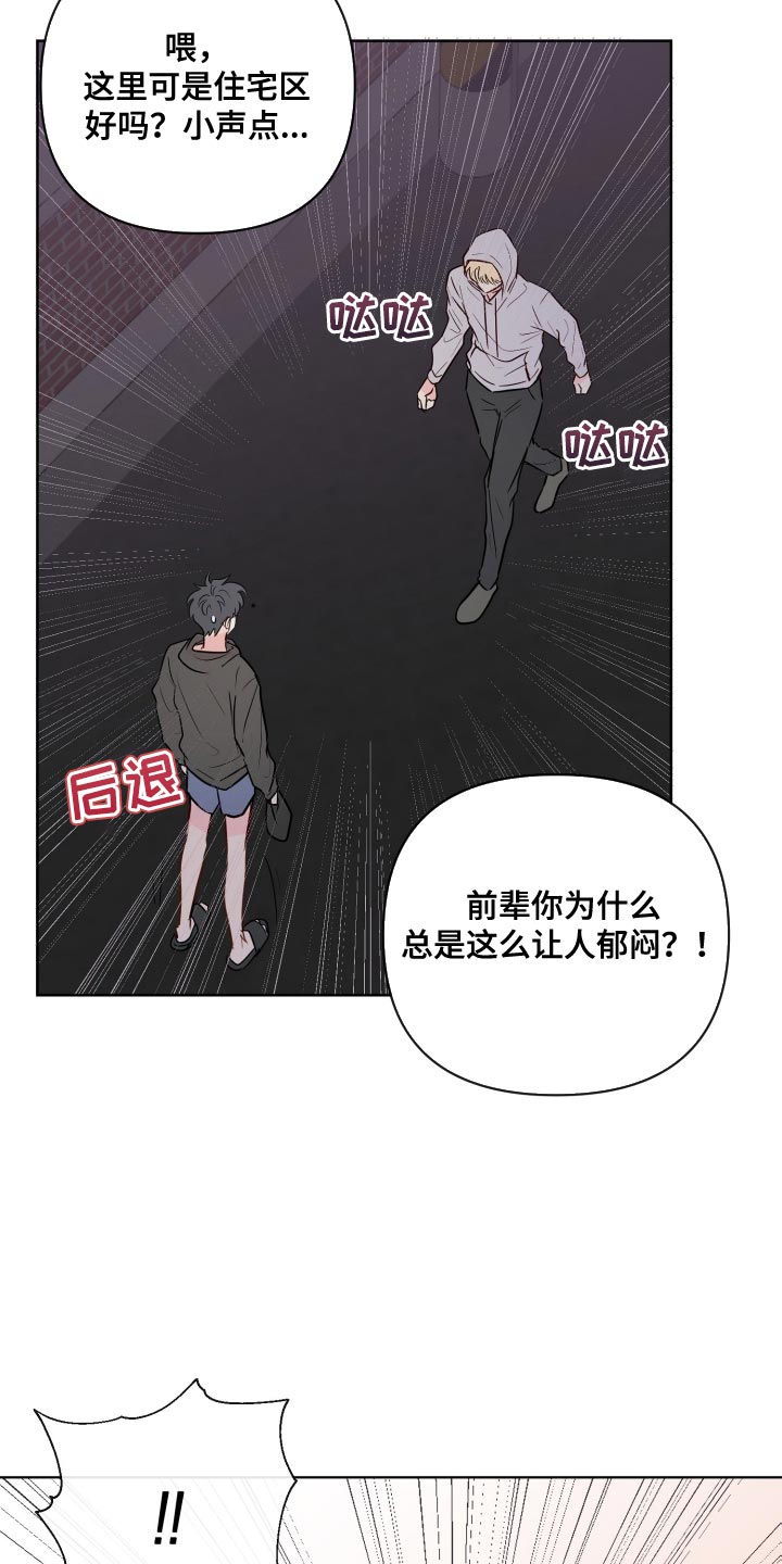 第74章：让人无法捉摸的家伙11
