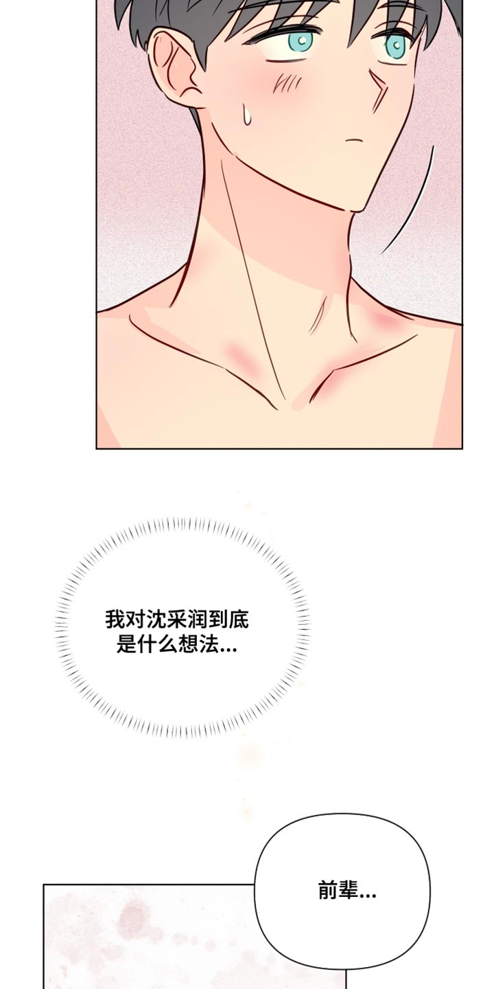 第83章：我也不知道我的心意了29