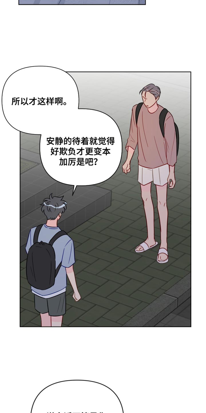 第94章：你不要再欺负我们了14