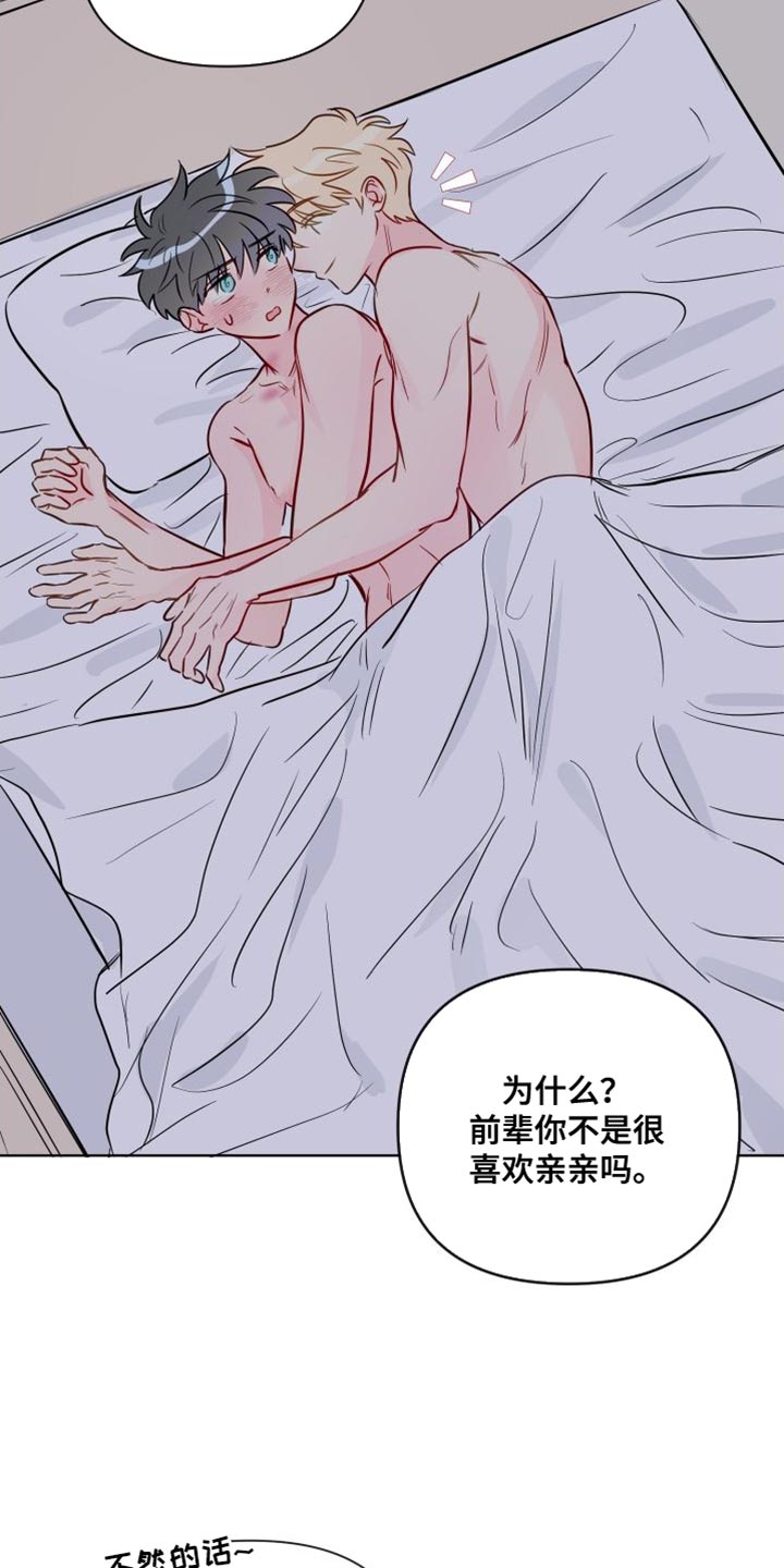第79章：喜欢前辈4