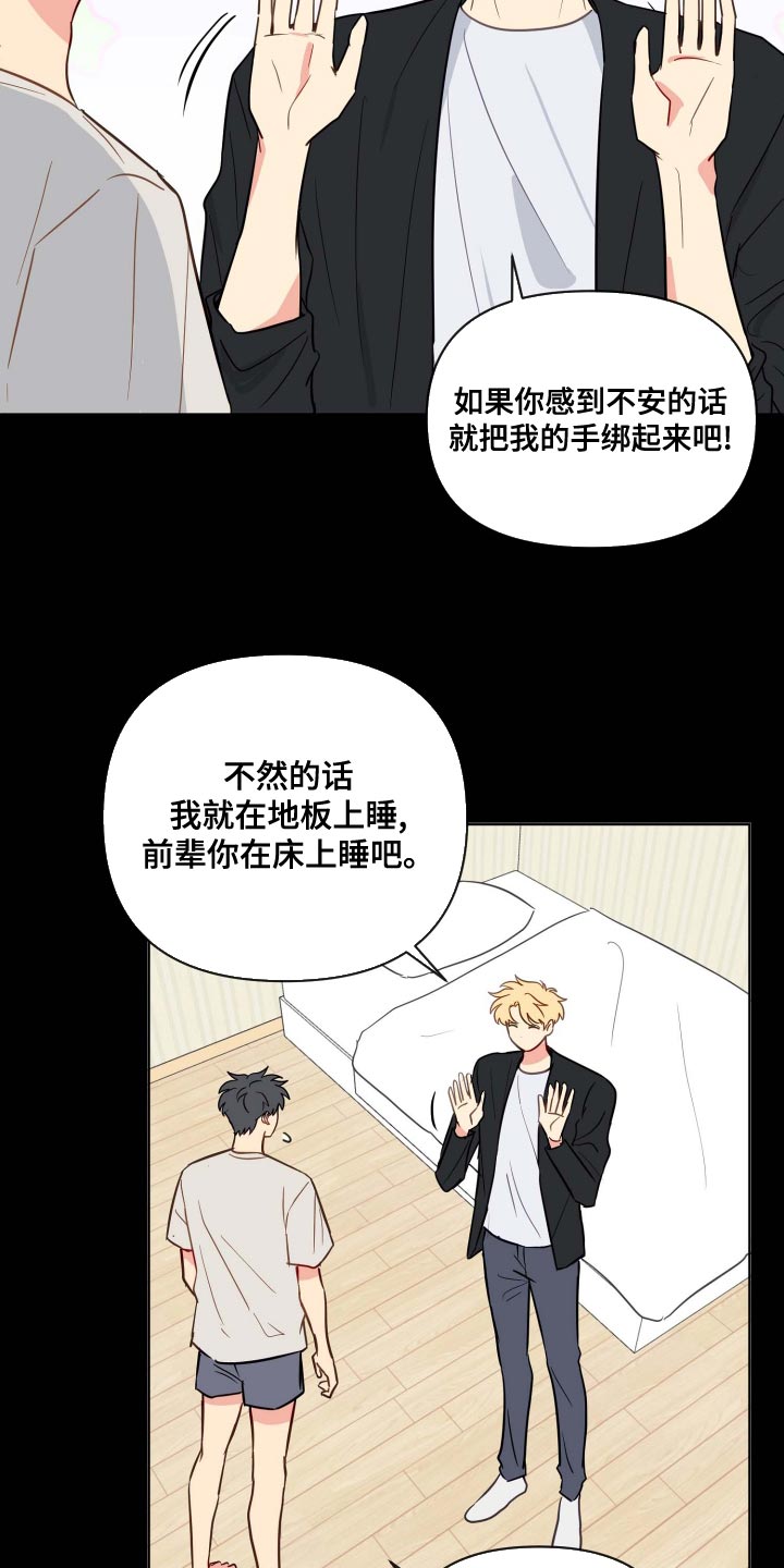 第41章：能帮我解开吗2