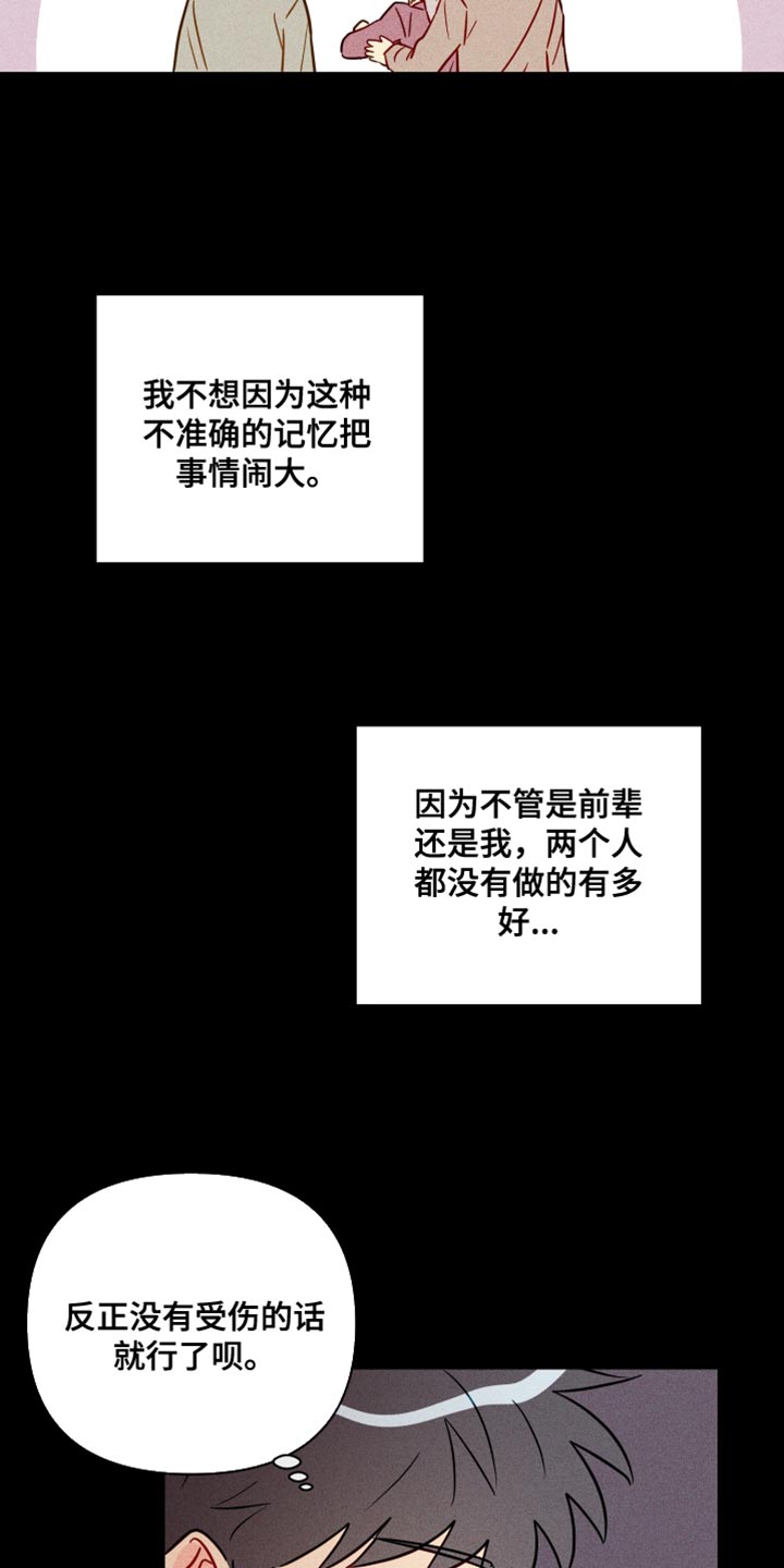 第83章：我也不知道我的心意了7