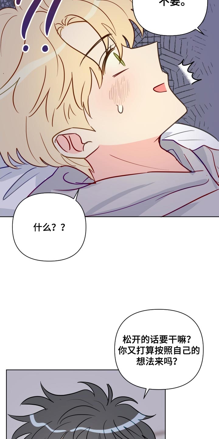 第76章：按照我的想法来21