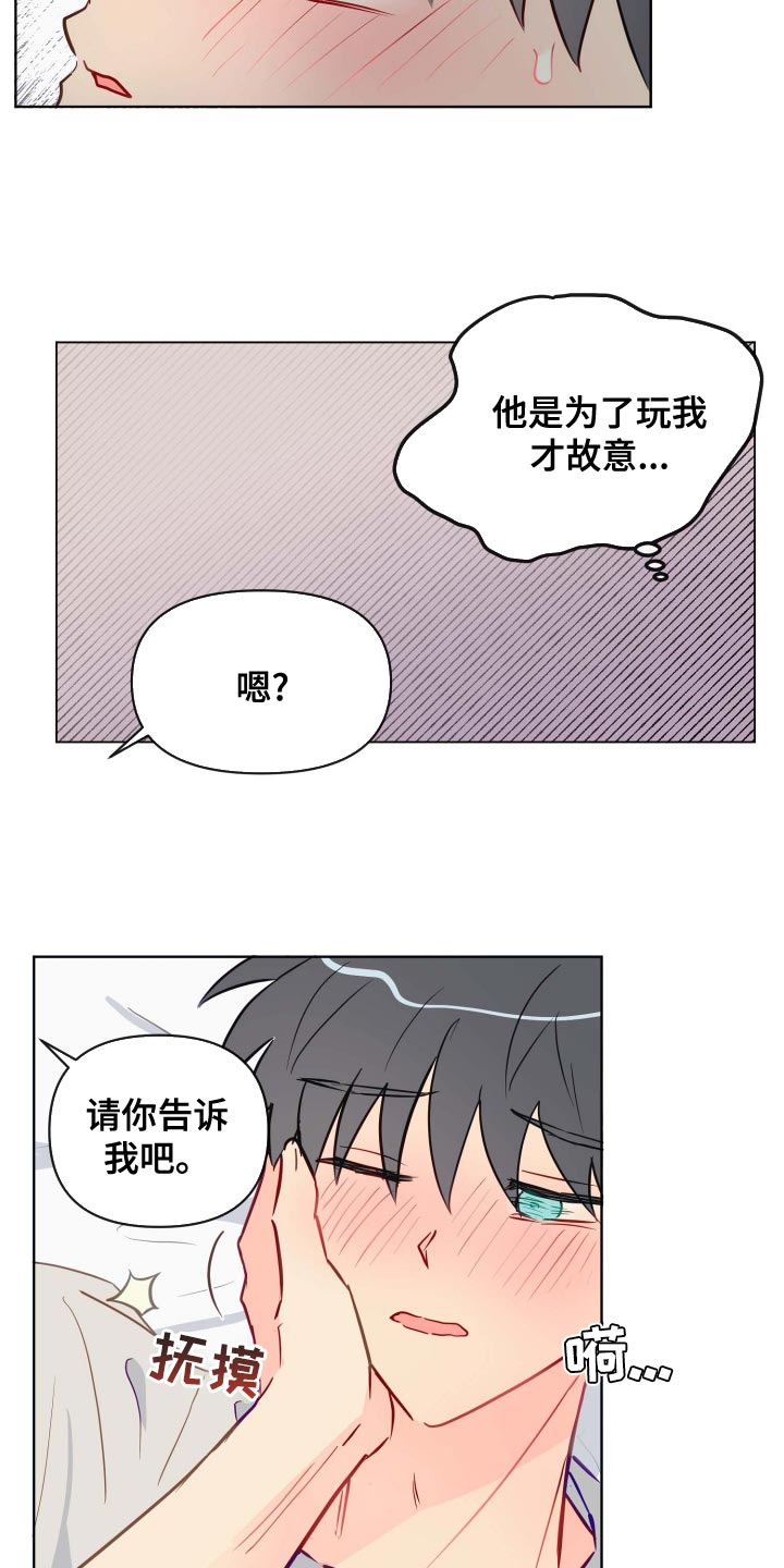 第43章：现在想睡可不行9