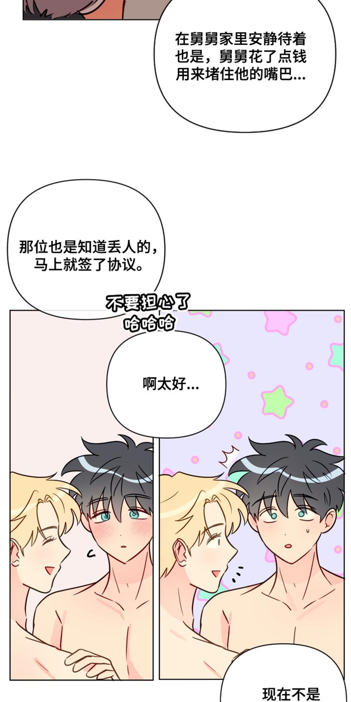 第99章：非常喜欢你【完结】16
