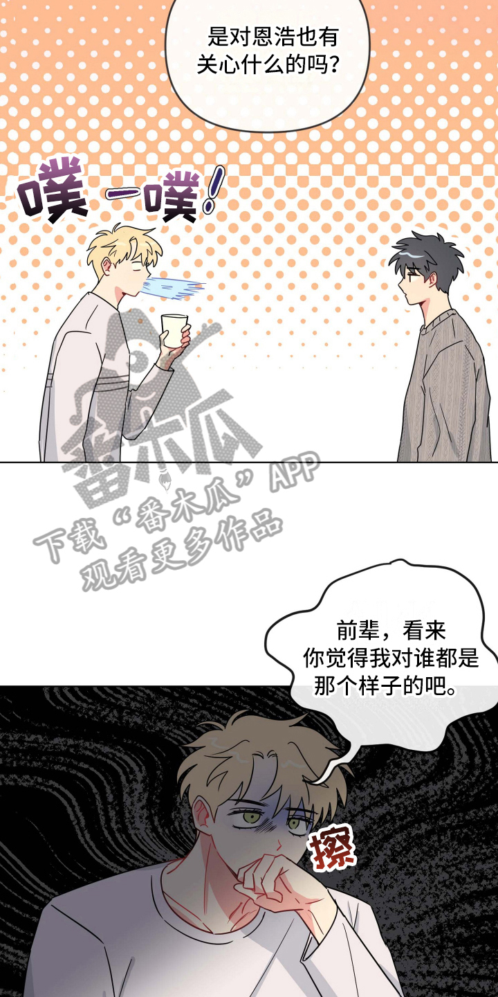 第20章：在意12