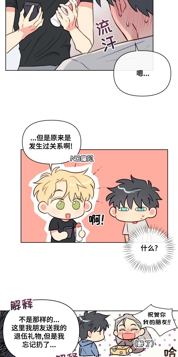 第42章：退伍礼物8