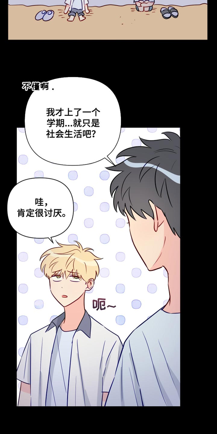 第96章：有趣吗？24
