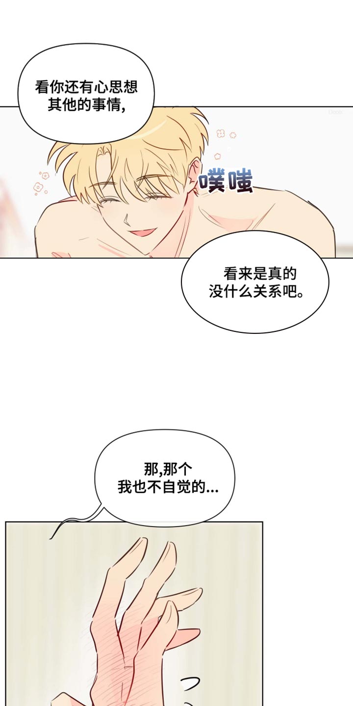 第44章：不自觉9