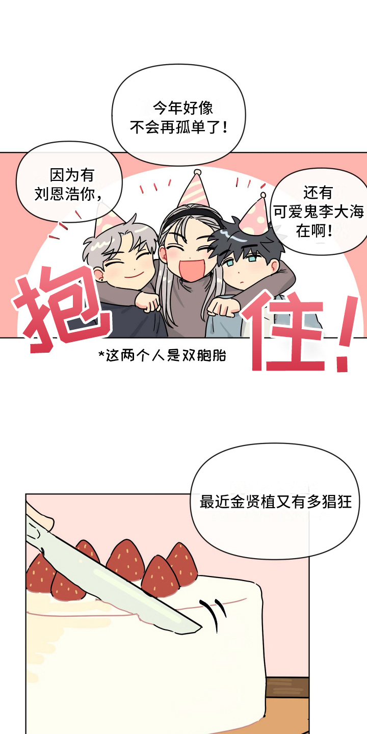 第1章：庆祝14