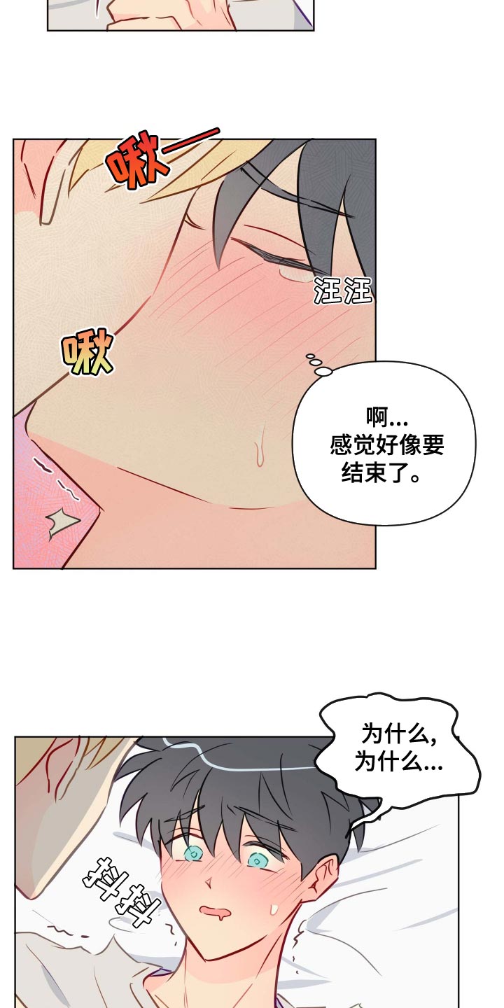 第43章：现在想睡可不行7