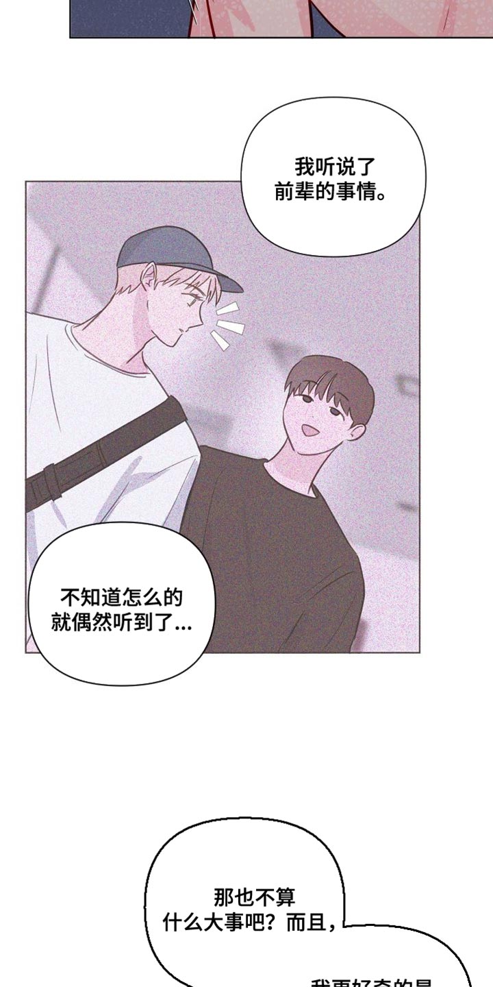 第79章：喜欢前辈18