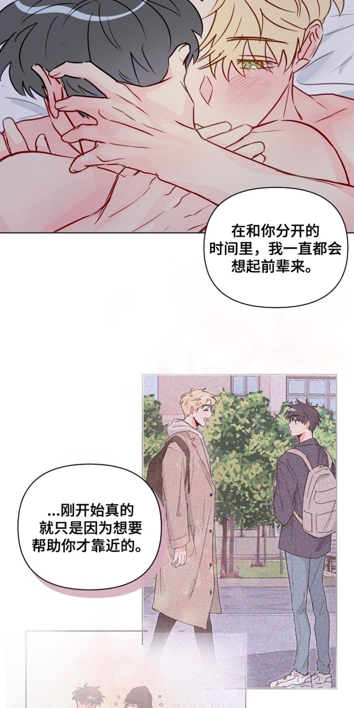 第79章：喜欢前辈26