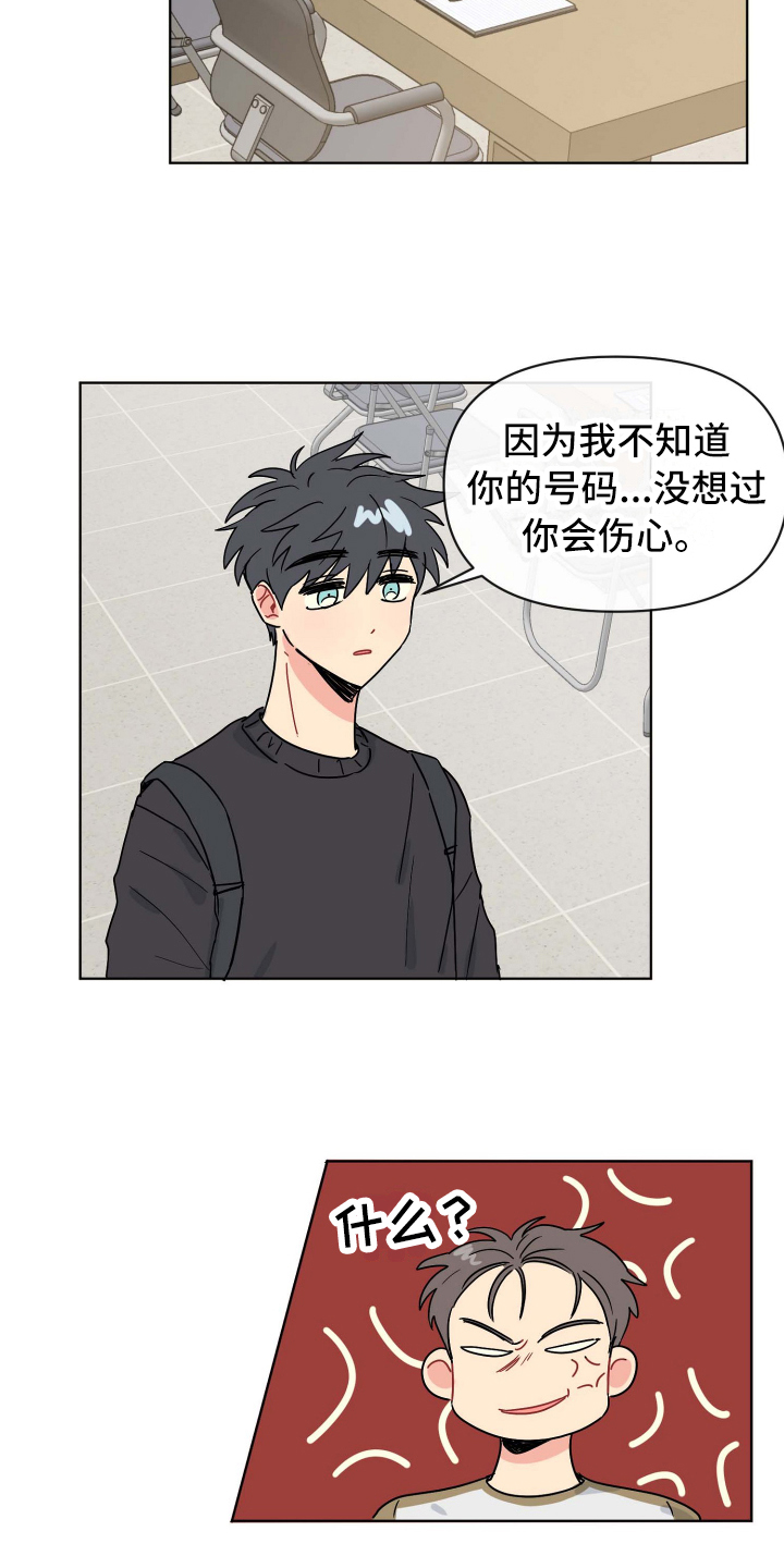 第2章：复学12