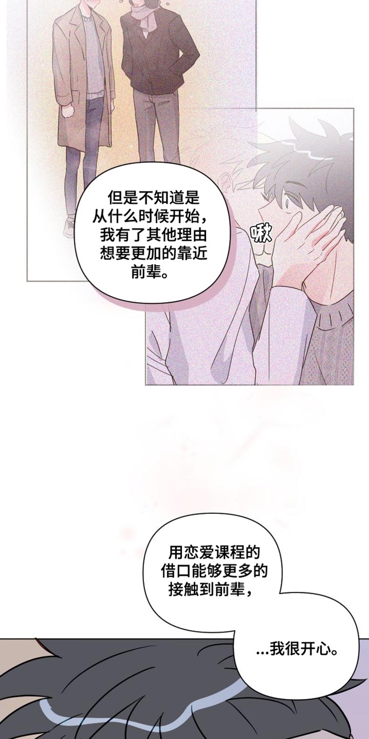 第79章：喜欢前辈27