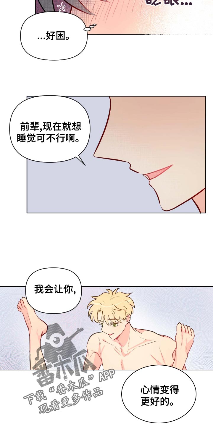 第43章：现在想睡可不行13