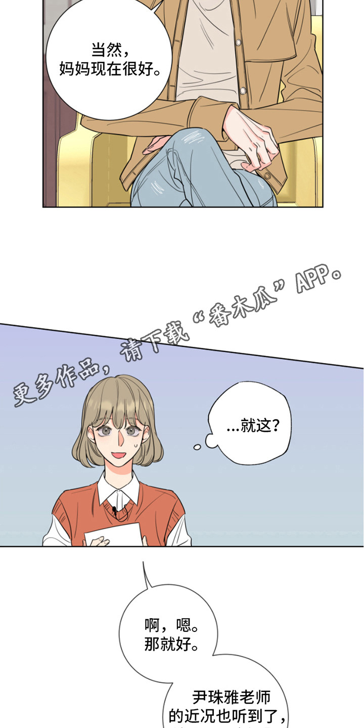 第8章：采访10