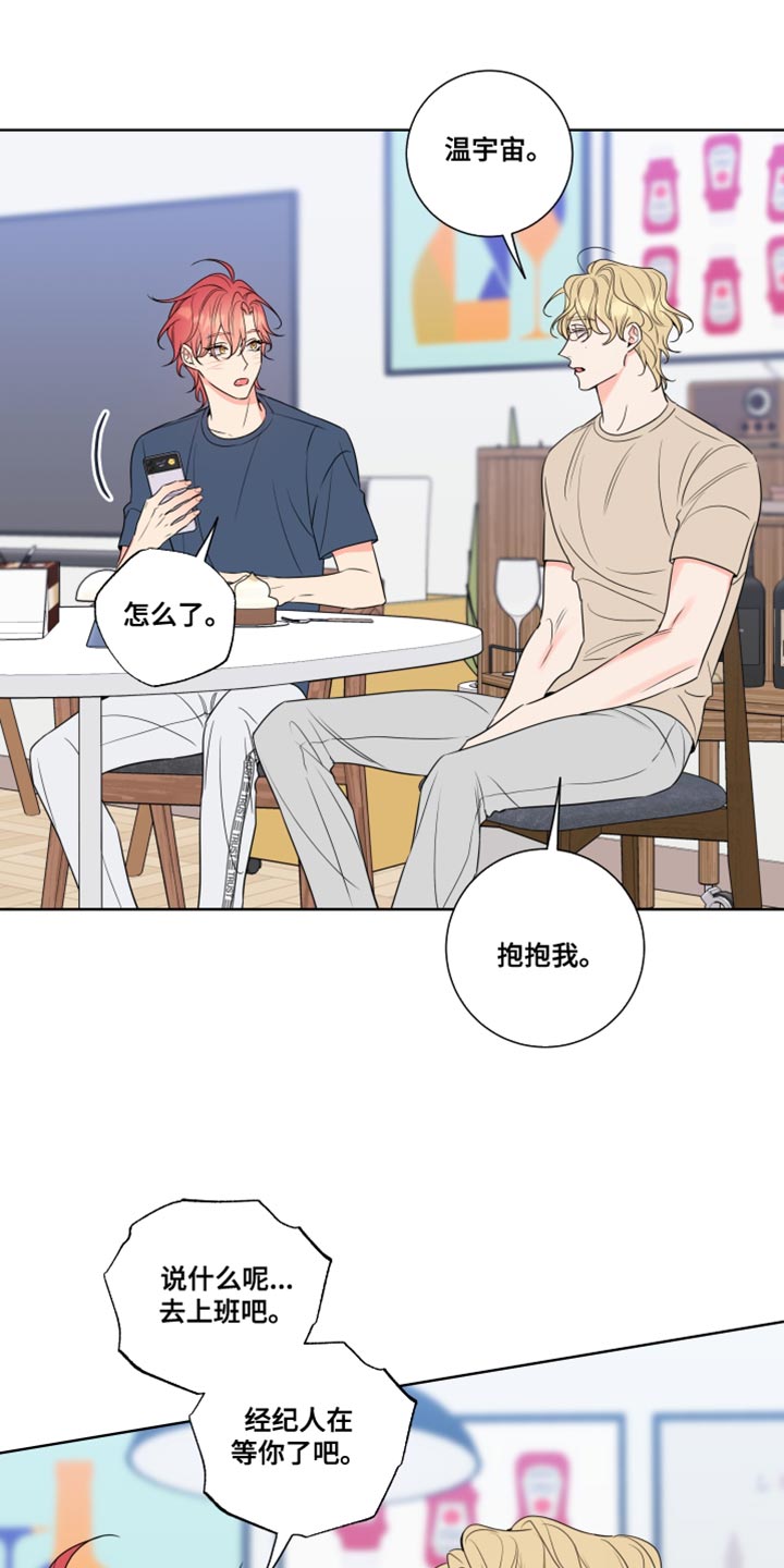 第26章：抱抱我12