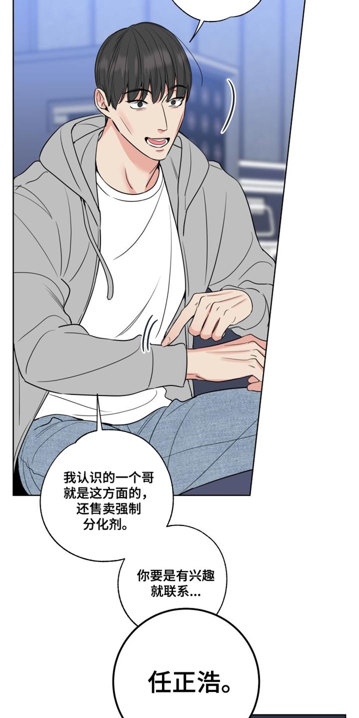 第22章：少说点傻话8