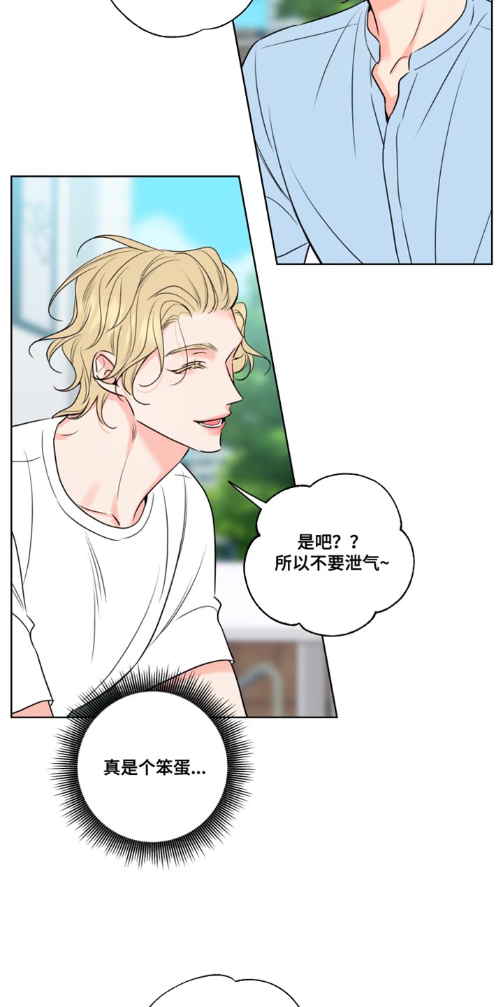 第27章：笨蛋18